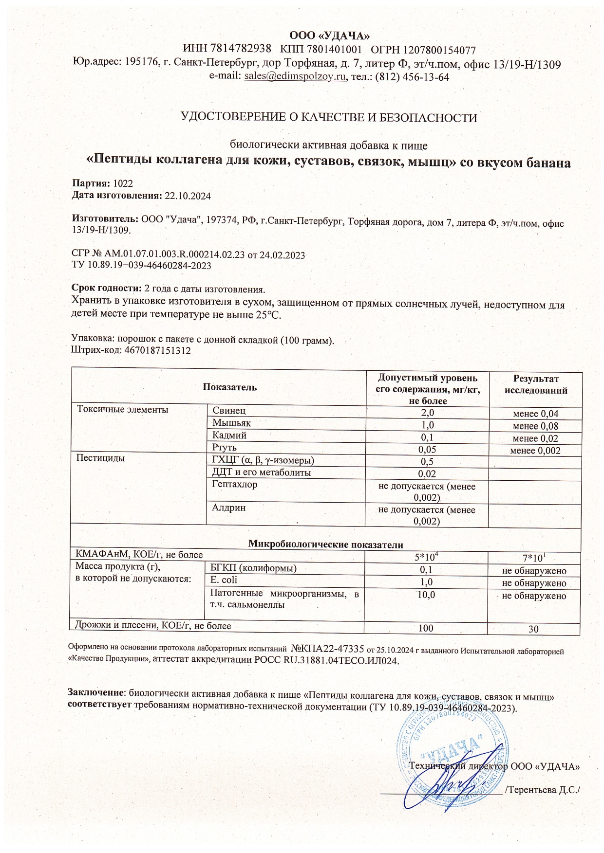 Паспорт №102024